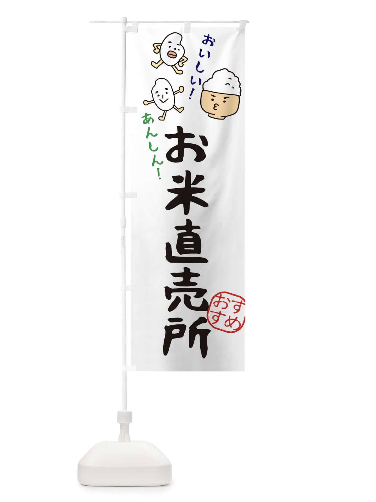 のぼり お米直売所 のぼり旗 3H76(デザイン【A】)