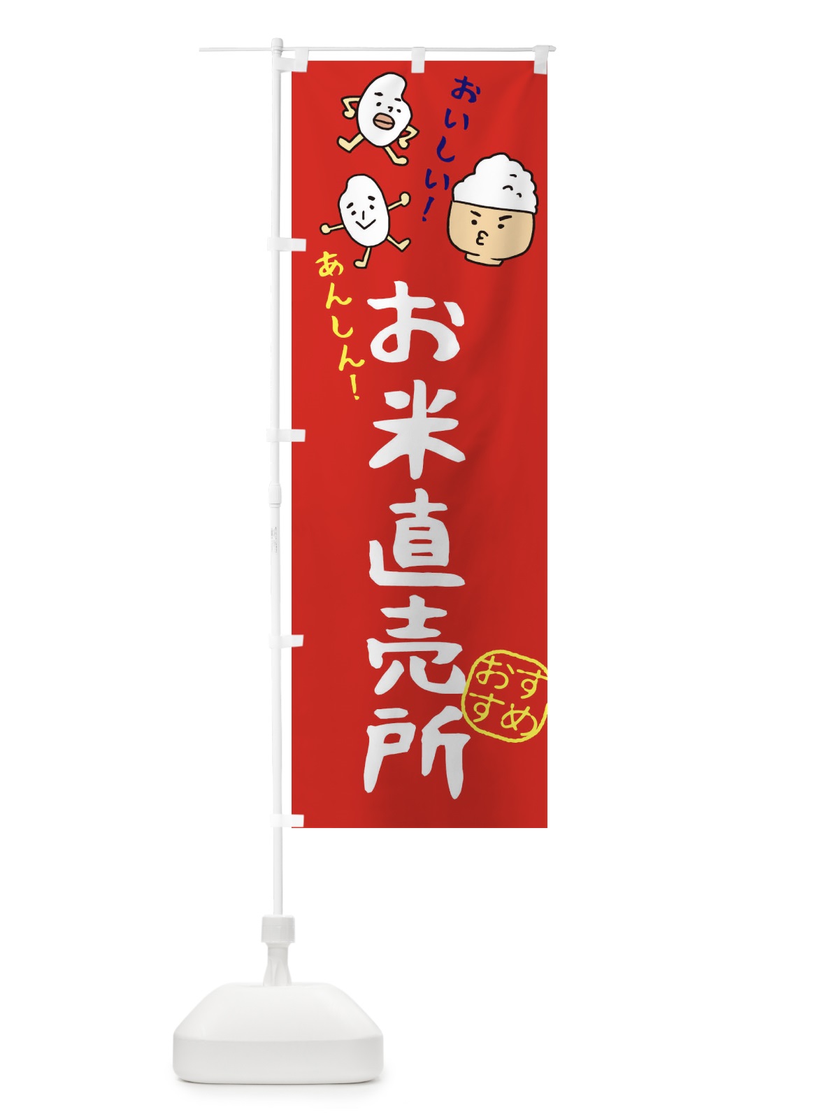 のぼり お米直売所 のぼり旗 3H76(デザイン【C】)