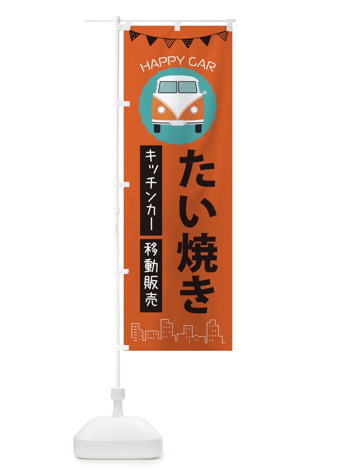 のぼり たい焼き移動販売・キッチンカー・フードトラック のぼり旗 3HA0(デザイン【A】)