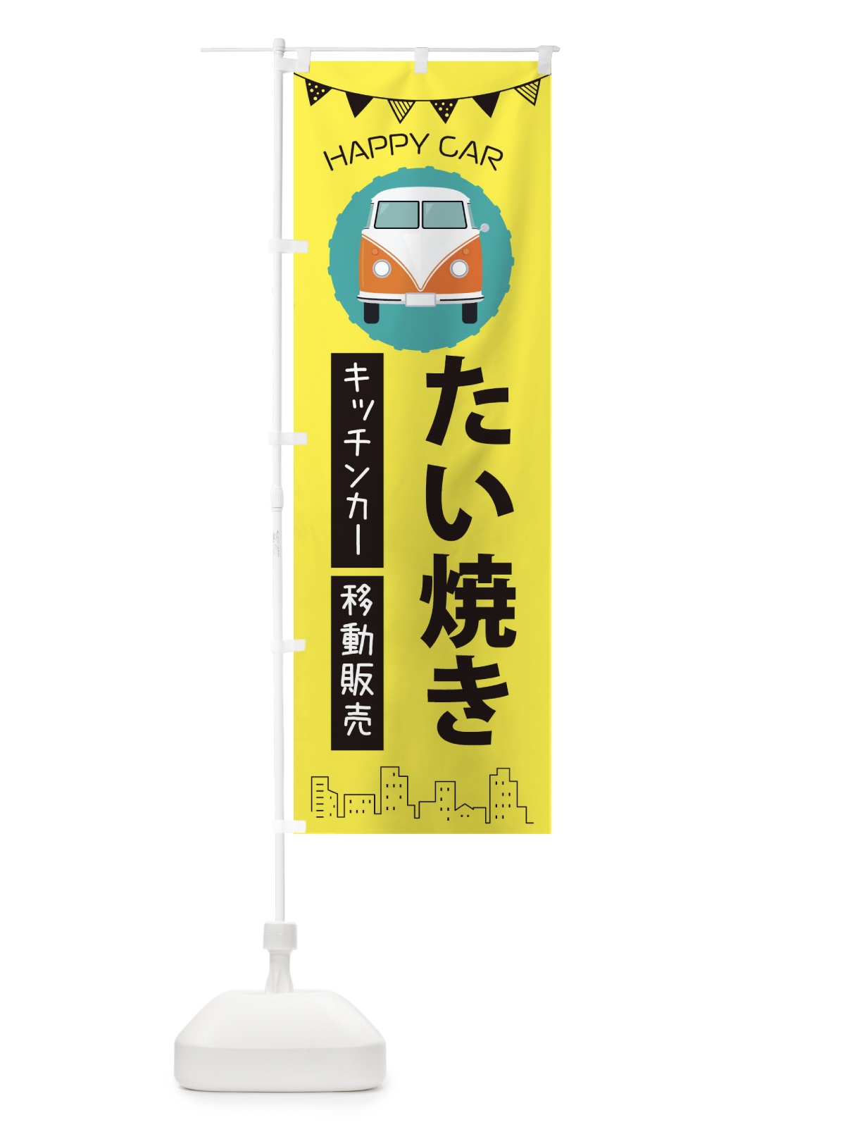 のぼり たい焼き移動販売・キッチンカー・フードトラック のぼり旗 3HA0(デザイン【B】)