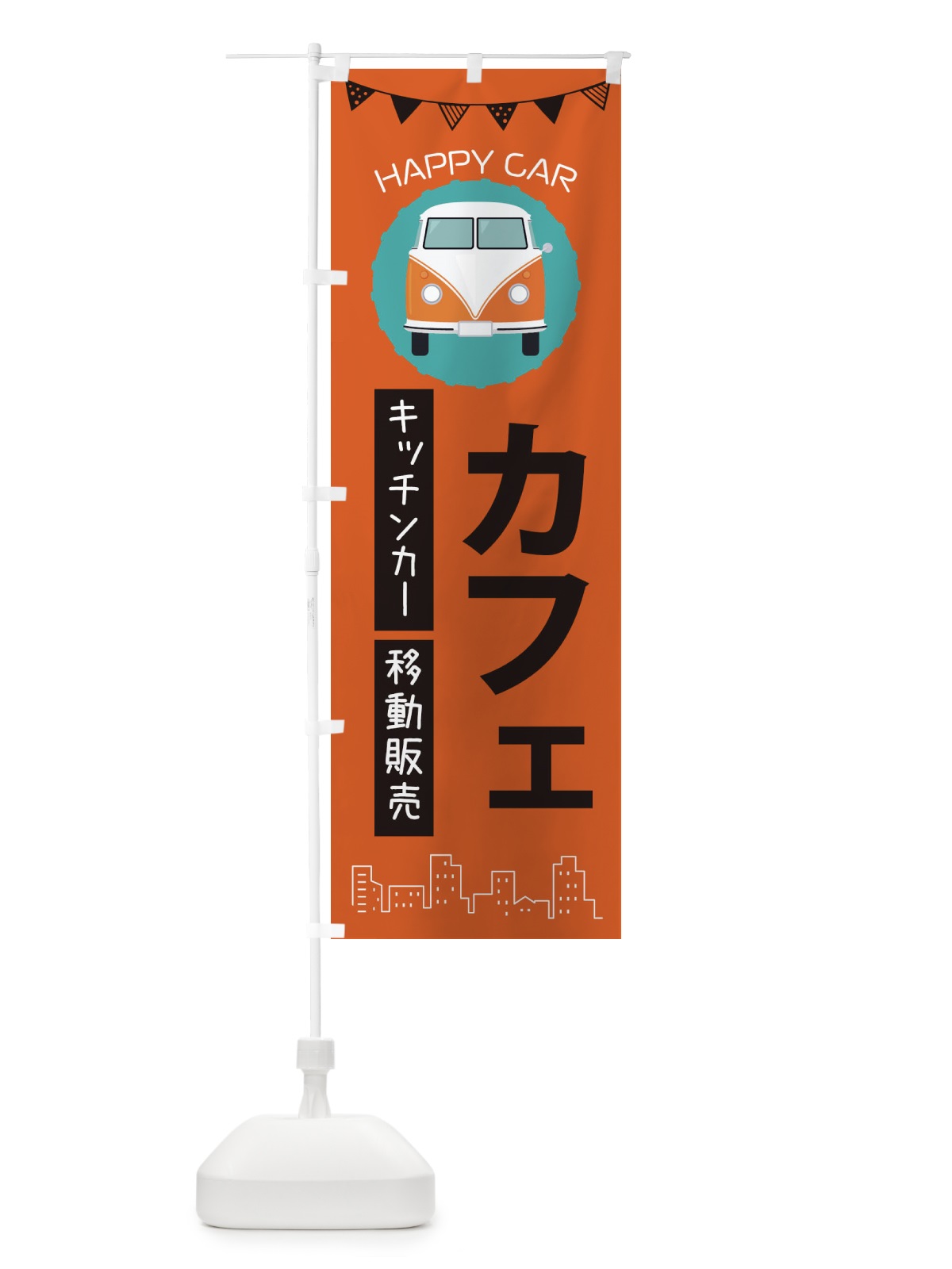 のぼり カフェ移動販売・キッチンカー・フードトラック のぼり旗 3HA8(デザイン【A】)