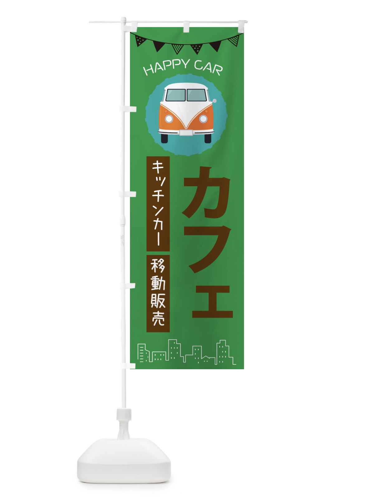 のぼり カフェ移動販売・キッチンカー・フードトラック のぼり旗 3HA8(デザイン【C】)