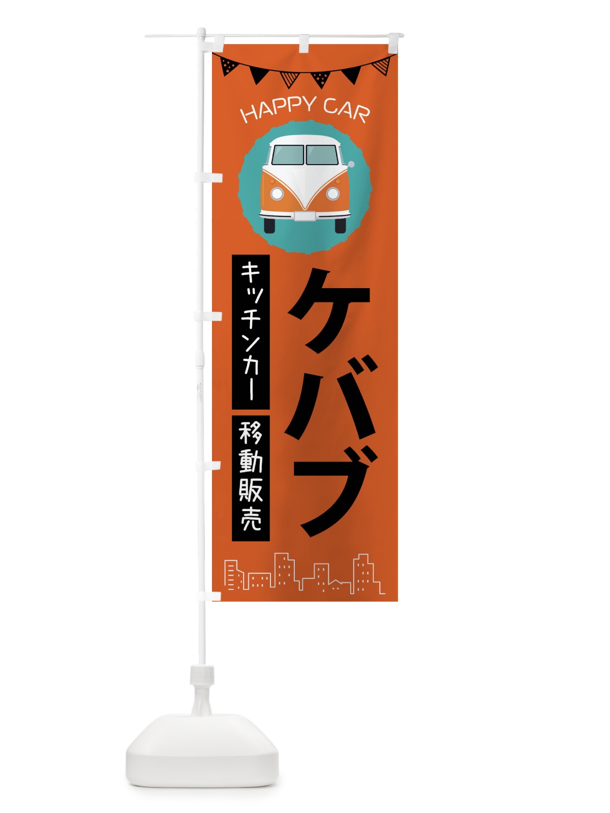のぼり ケバブ移動販売・キッチンカー・フードトラック のぼり旗 3HAR(デザイン【A】)