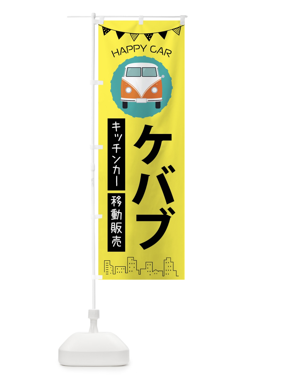 のぼり ケバブ移動販売・キッチンカー・フードトラック のぼり旗 3HAR(デザイン【B】)