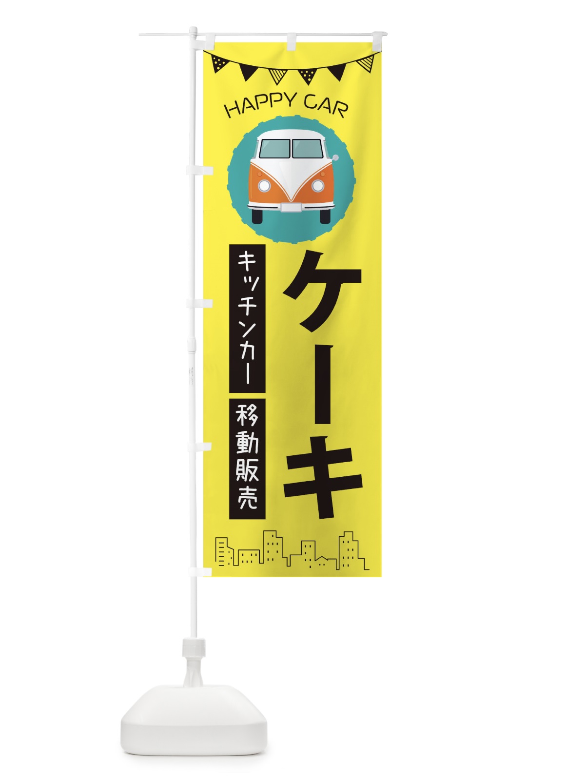 のぼり ケーキ移動販売・キッチンカー・フードトラック のぼり旗 3HAS(デザイン【B】)
