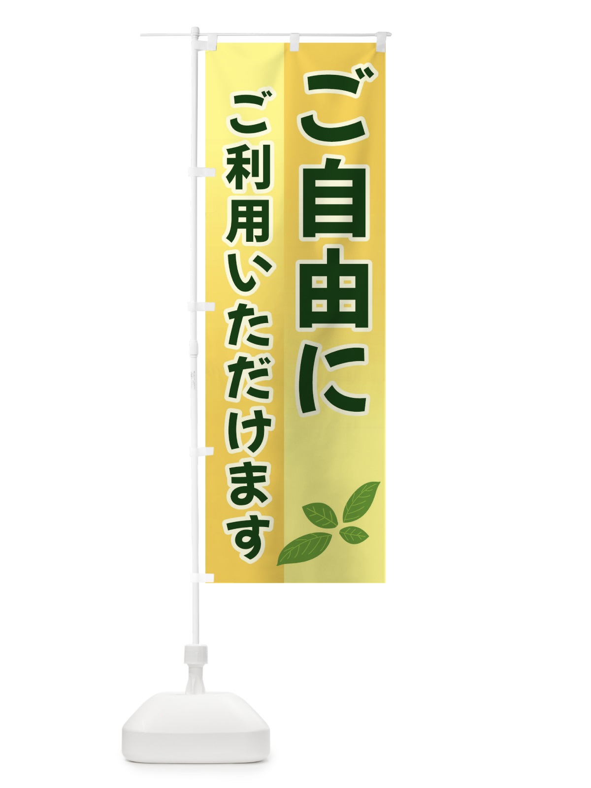 のぼり ご自由にご利用いただけます のぼり旗 3HCL(デザイン【A】)
