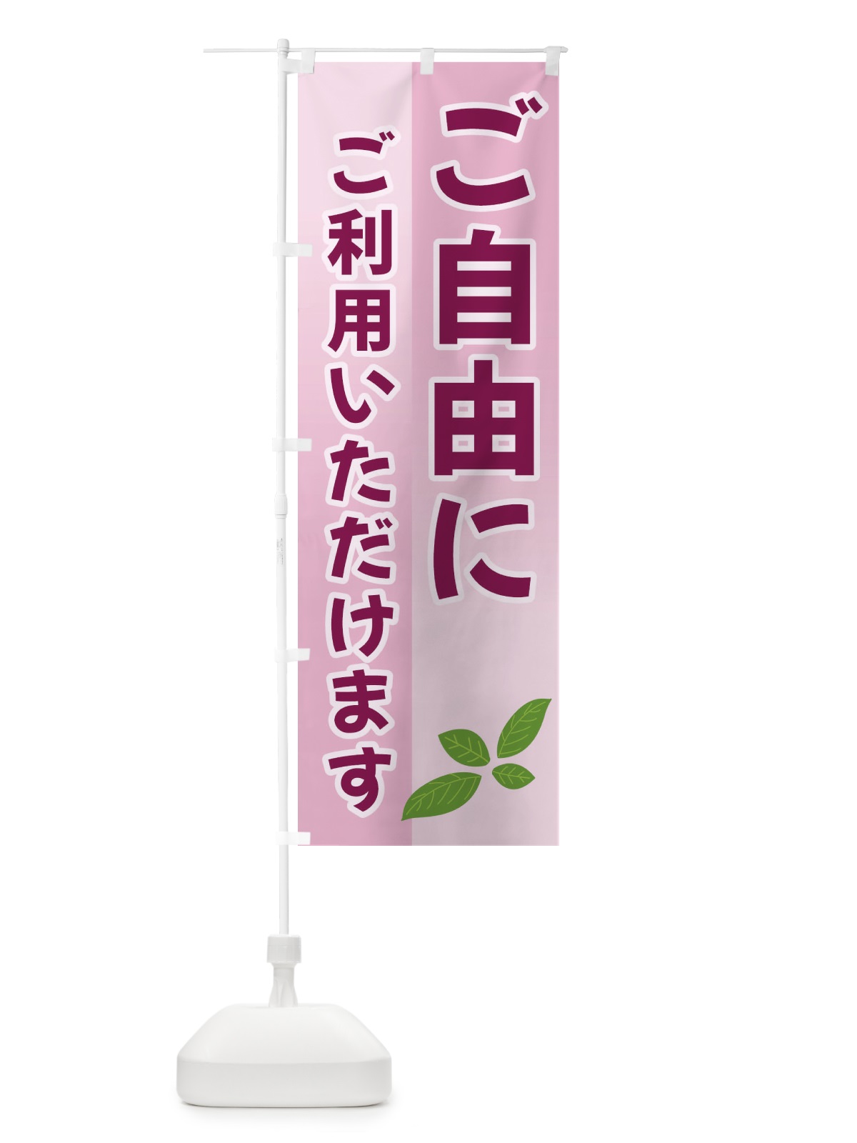 のぼり ご自由にご利用いただけます のぼり旗 3HCL(デザイン【B】)