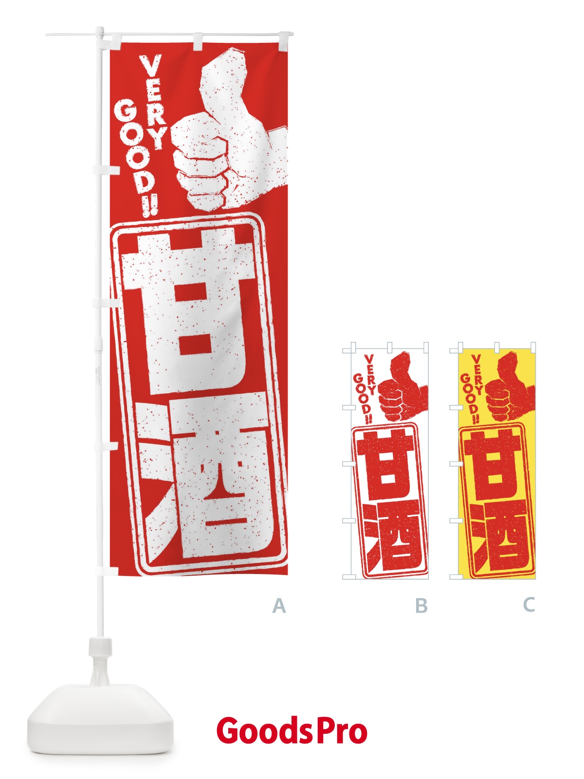 のぼり 甘酒 のぼり旗 3HE5