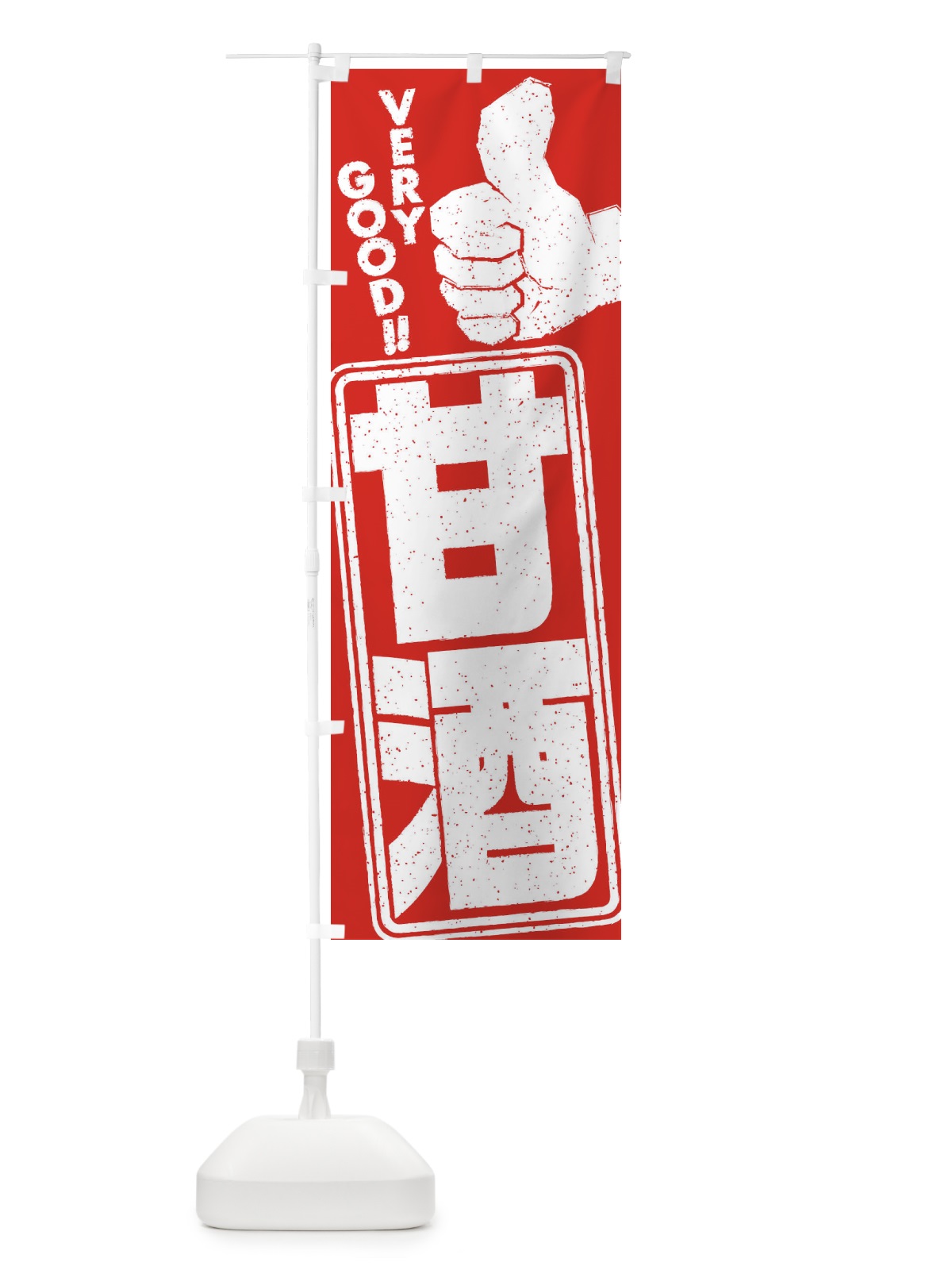 のぼり 甘酒 のぼり旗 3HE5(デザイン【A】)