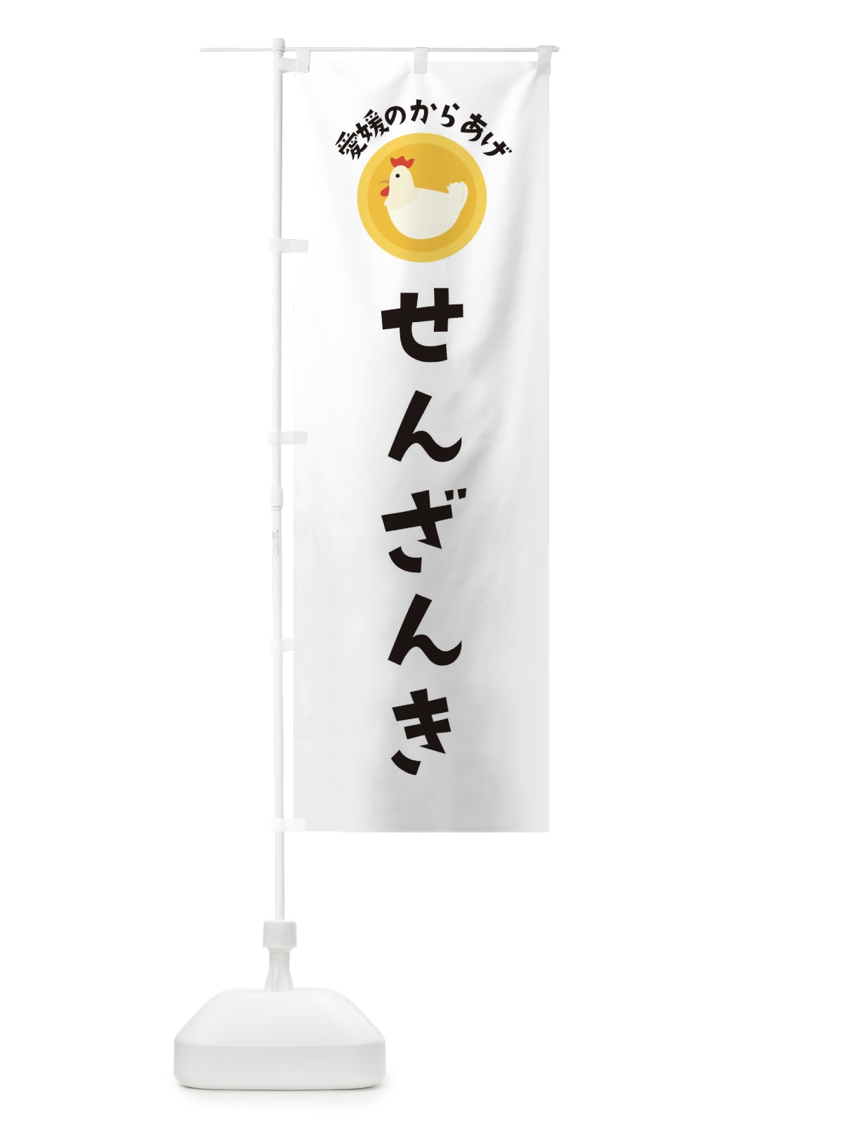 のぼり せんざんき のぼり旗 3HE8(デザイン【A】)