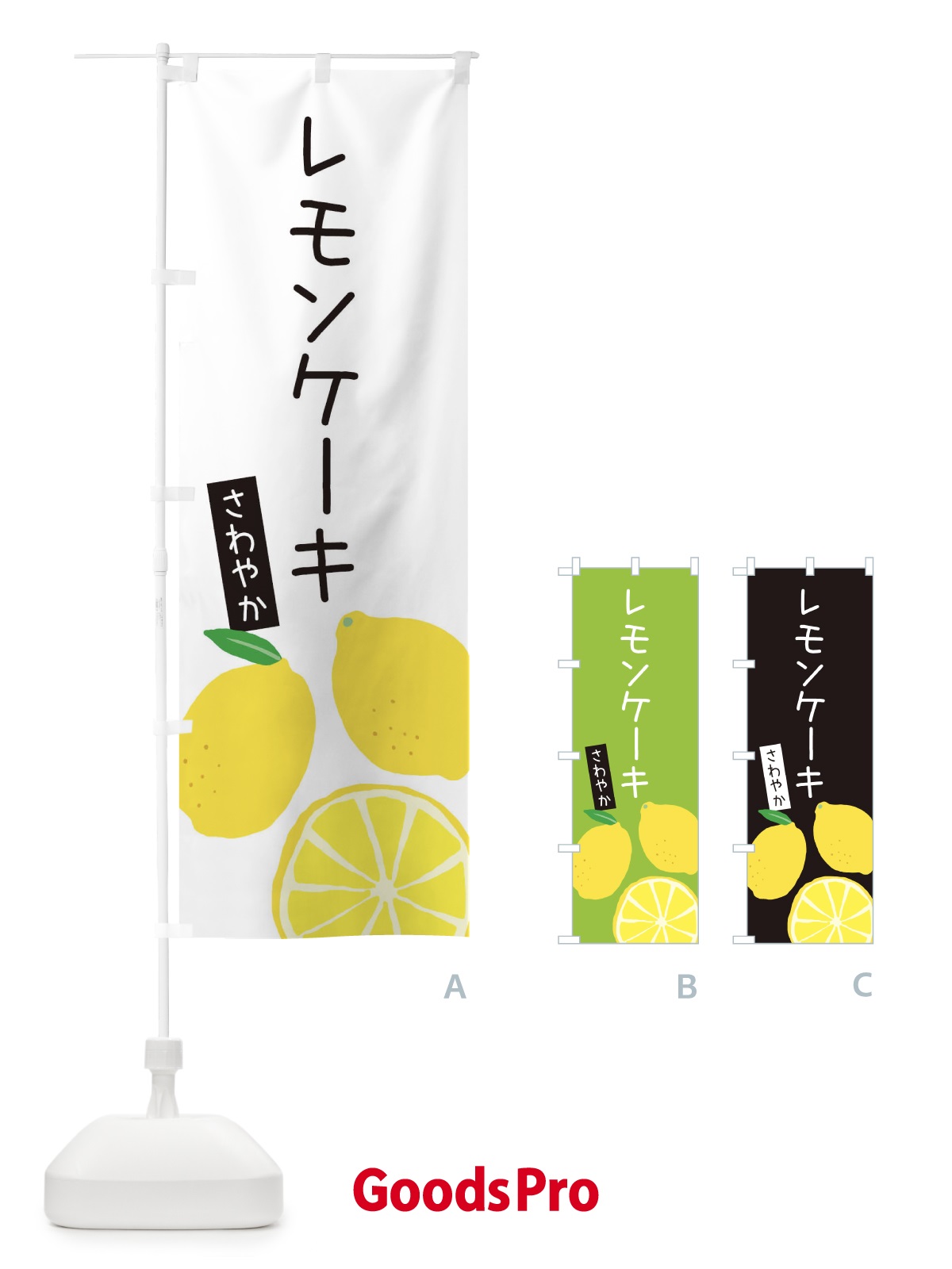 のぼり レモンケーキ のぼり旗 3HEU
