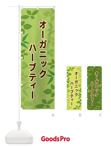 のぼり オーガニックハーブティ のぼり旗 3HGF