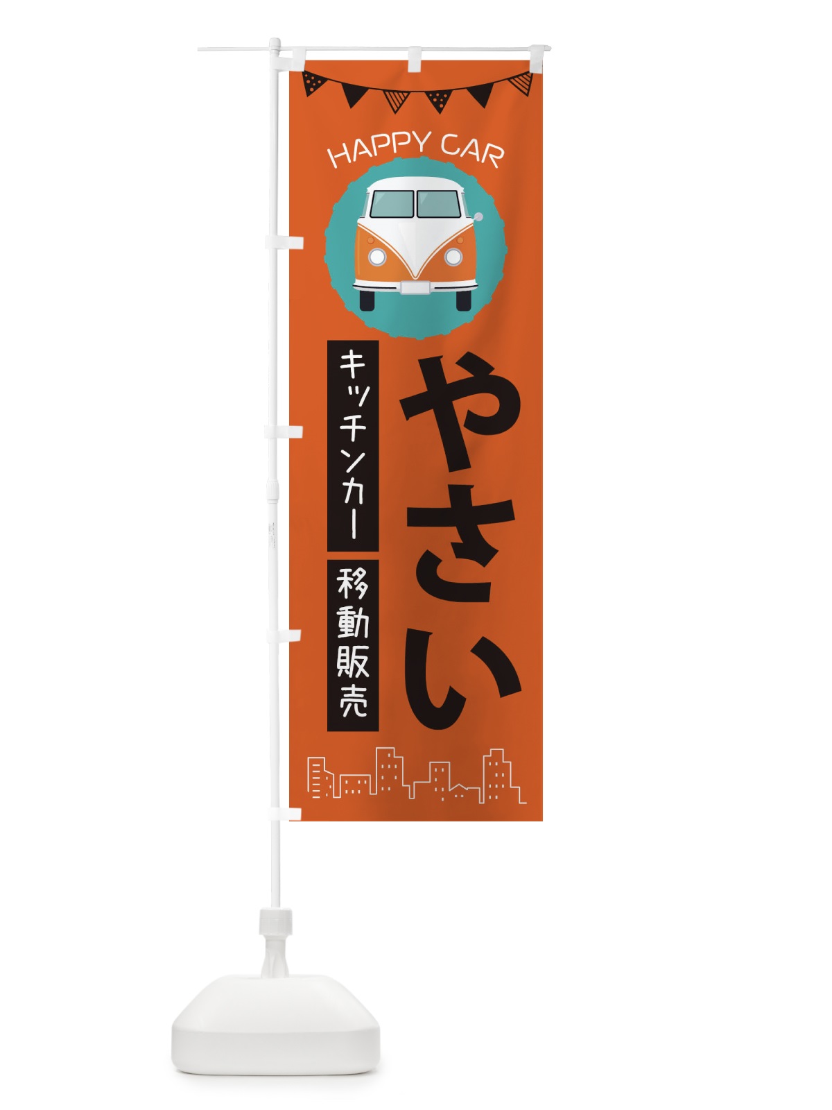 のぼり 野菜移動販売・キッチンカー・フードトラック のぼり旗 3HH6(デザイン【A】)