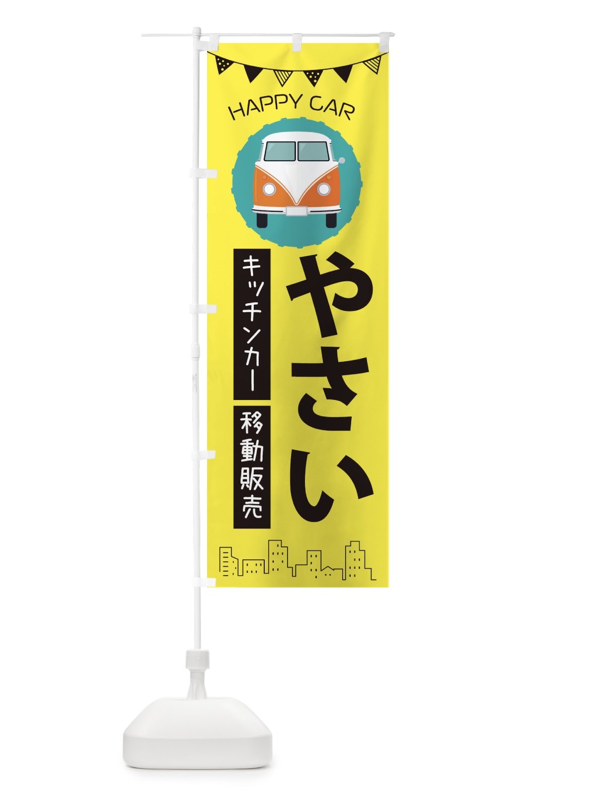 のぼり 野菜移動販売・キッチンカー・フードトラック のぼり旗 3HH6(デザイン【B】)