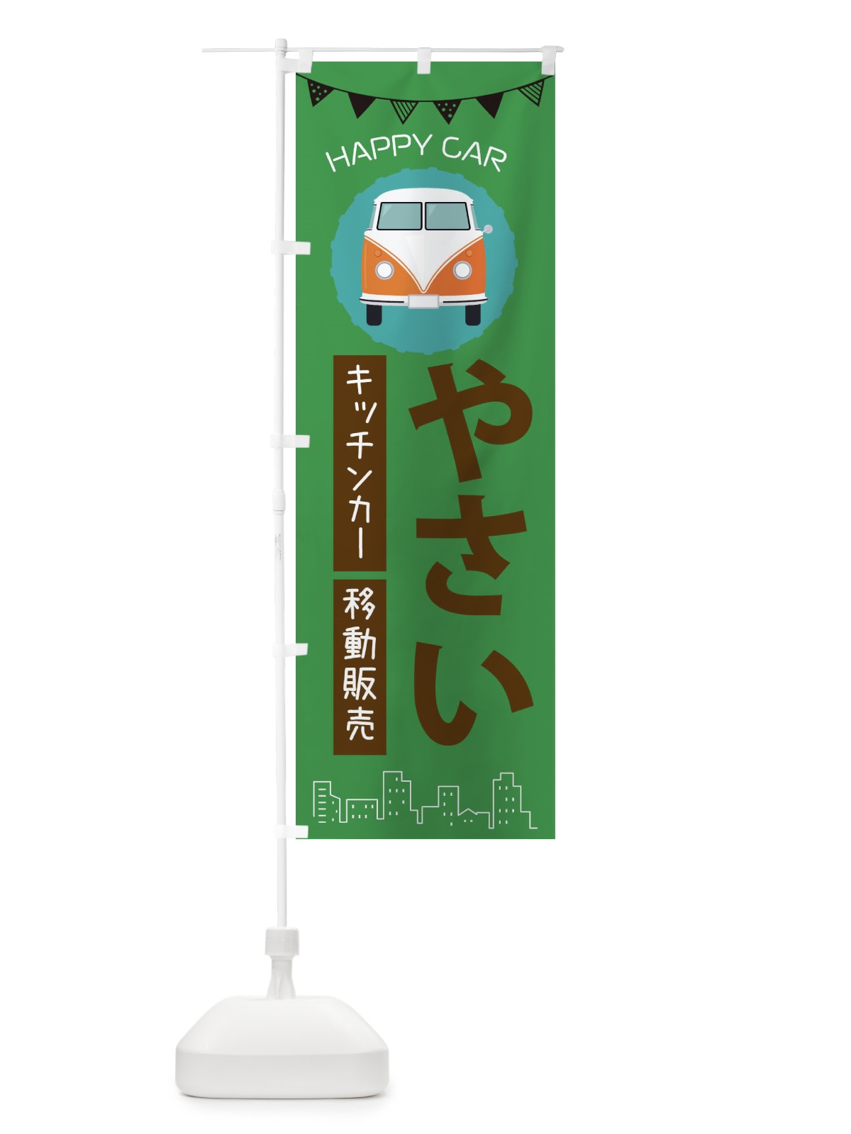 のぼり 野菜移動販売・キッチンカー・フードトラック のぼり旗 3HH6(デザイン【C】)
