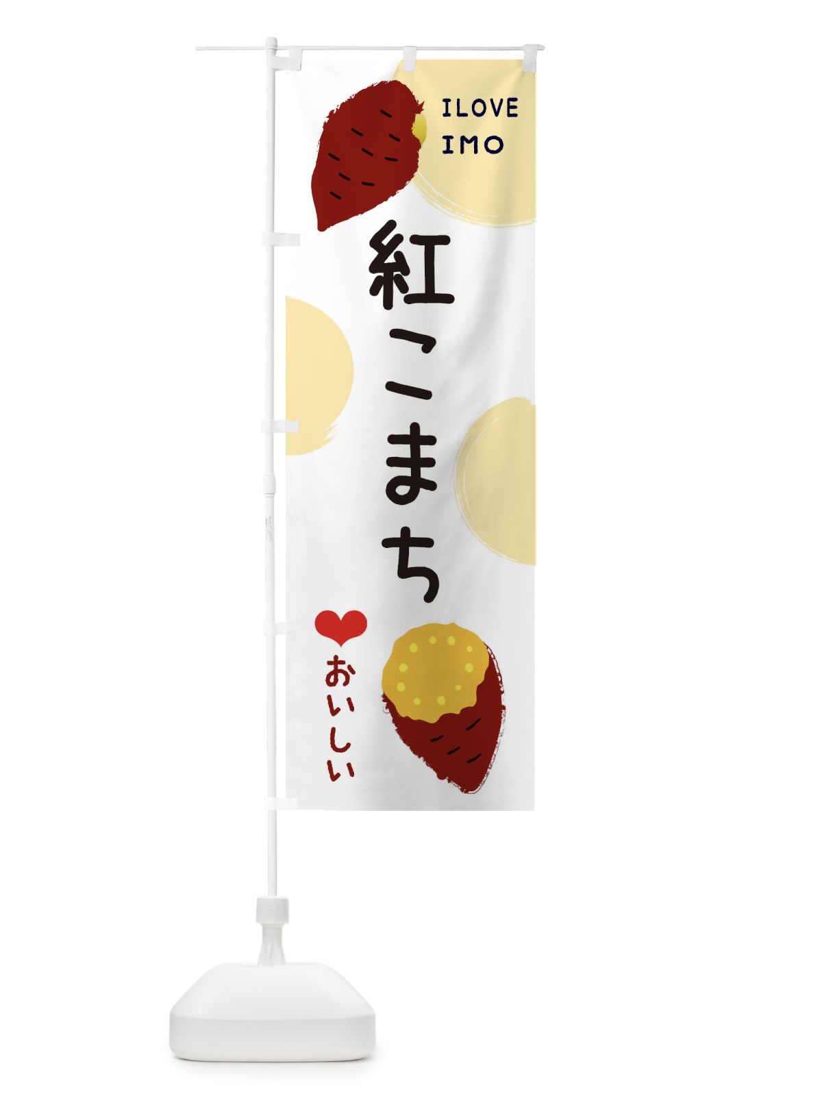 のぼり 紅こまち・焼き芋・さつま芋 のぼり旗 3HHA(デザイン【A】)