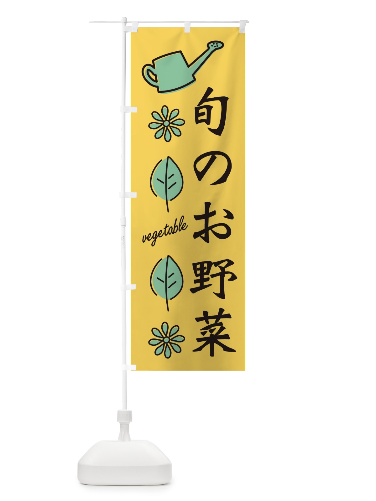 のぼり 旬のお野菜 のぼり旗 3HHK(デザイン【A】)