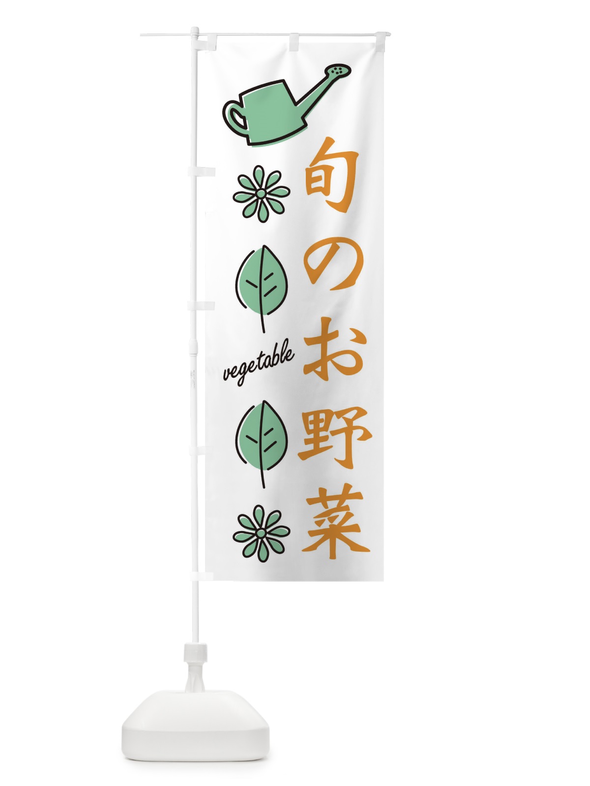 のぼり 旬のお野菜 のぼり旗 3HHK(デザイン【B】)