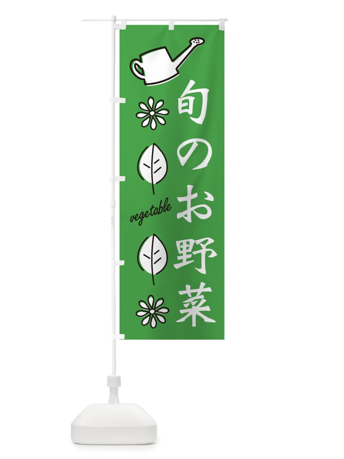 のぼり 旬のお野菜 のぼり旗 3HHK(デザイン【C】)