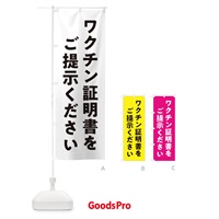 のぼり ワクチン証明書をご提示ください・コロナ対策 のぼり旗 3HHP