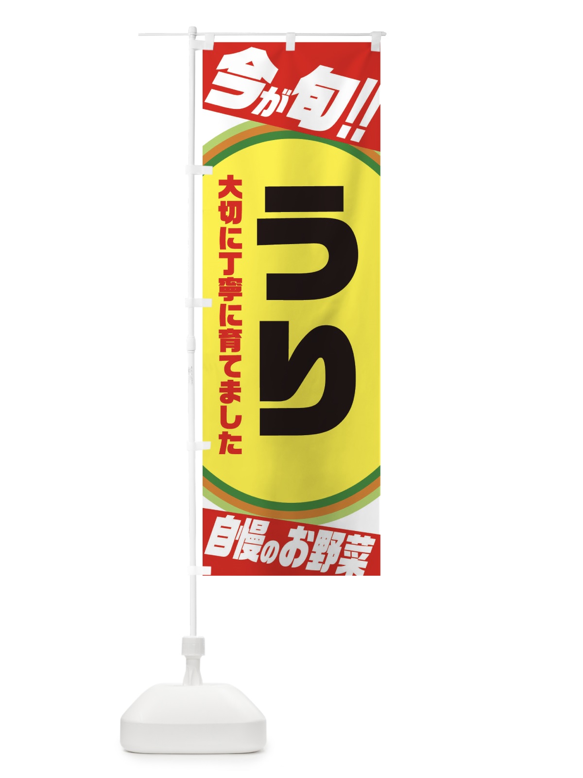 のぼり うり のぼり旗 3HHU(デザイン【A】)