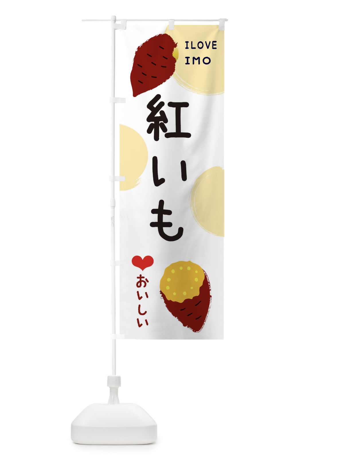 のぼり 紅いも・焼き芋・さつま芋 のぼり旗 3HHX(デザイン【A】)