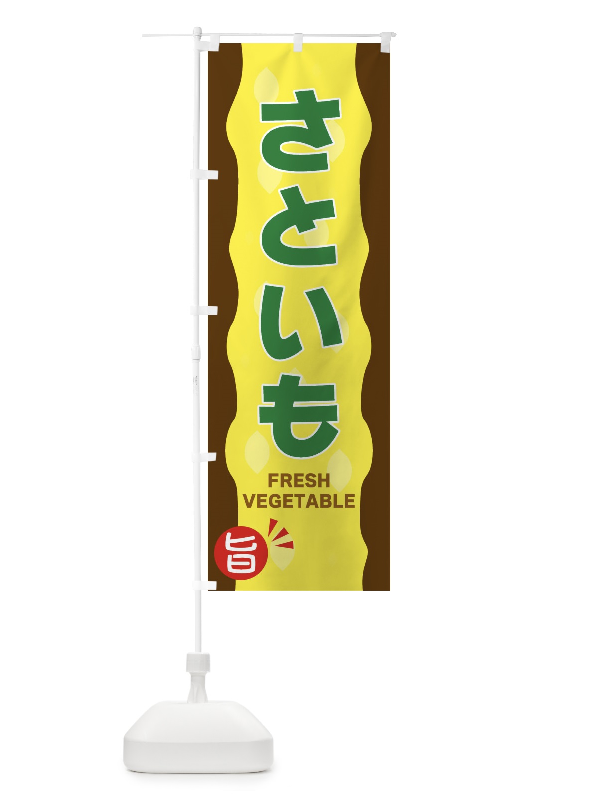 のぼり さといも のぼり旗 3HJA(デザイン【C】)