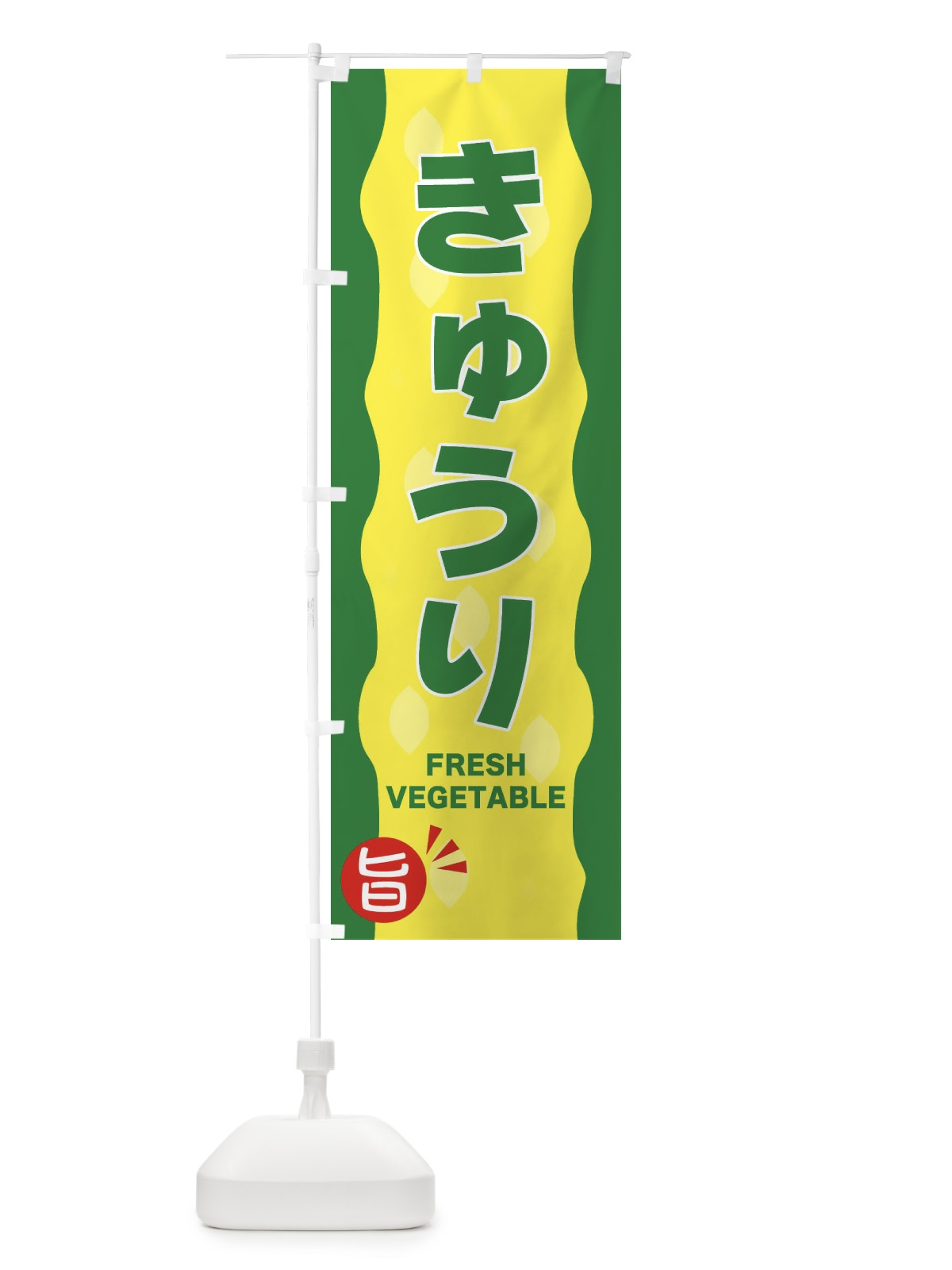 のぼり きゅうり のぼり旗 3HJE(デザイン【A】)