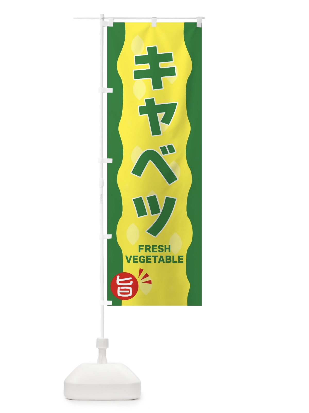 のぼり キャベツ のぼり旗 3HJP(デザイン【B】)