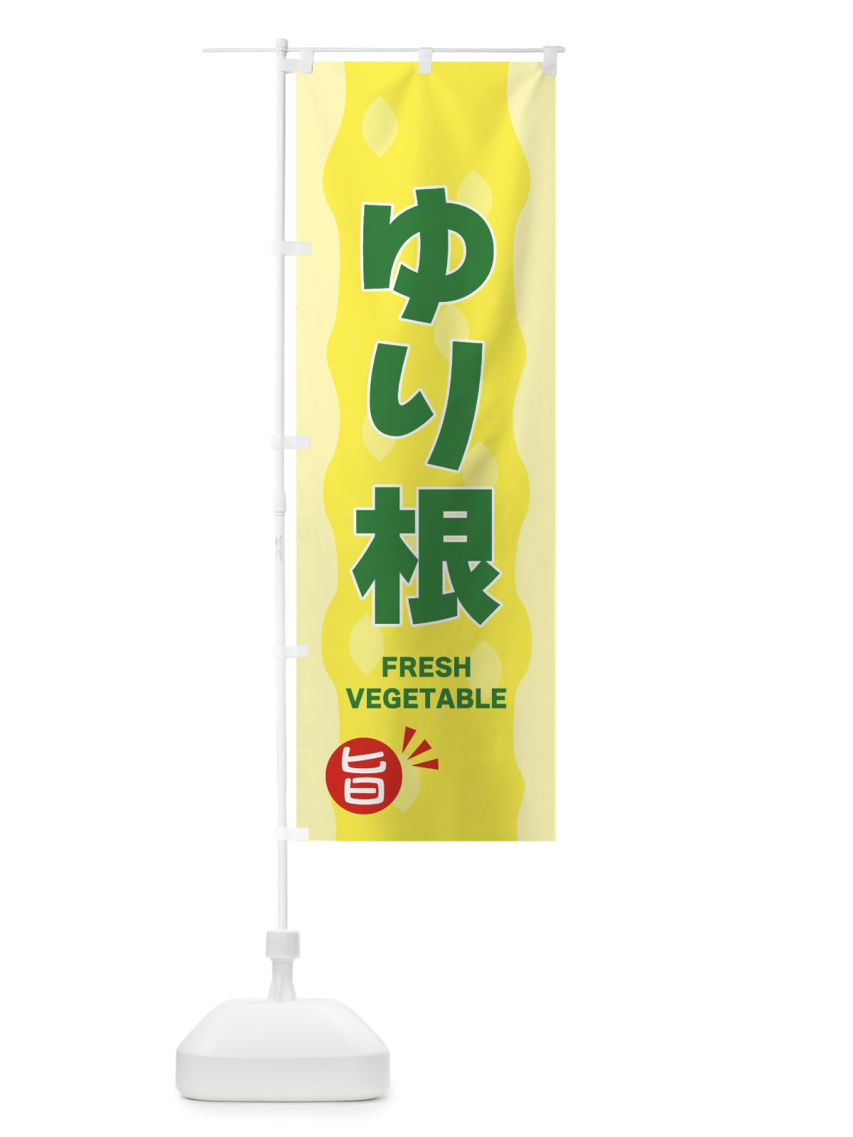 のぼり ゆり根 のぼり旗 3HJW(デザイン【A】)