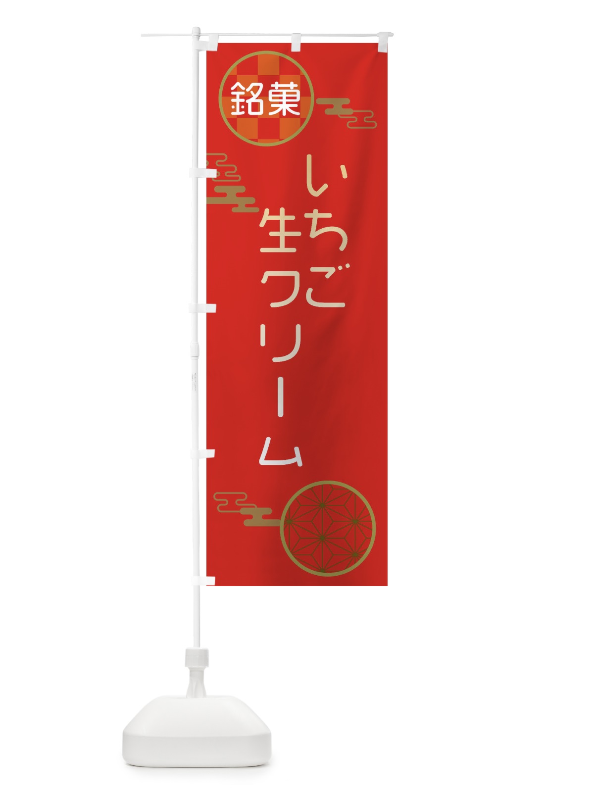 のぼり いちご生クリーム大福・和菓子 のぼり旗 3HK7(デザイン【A】)