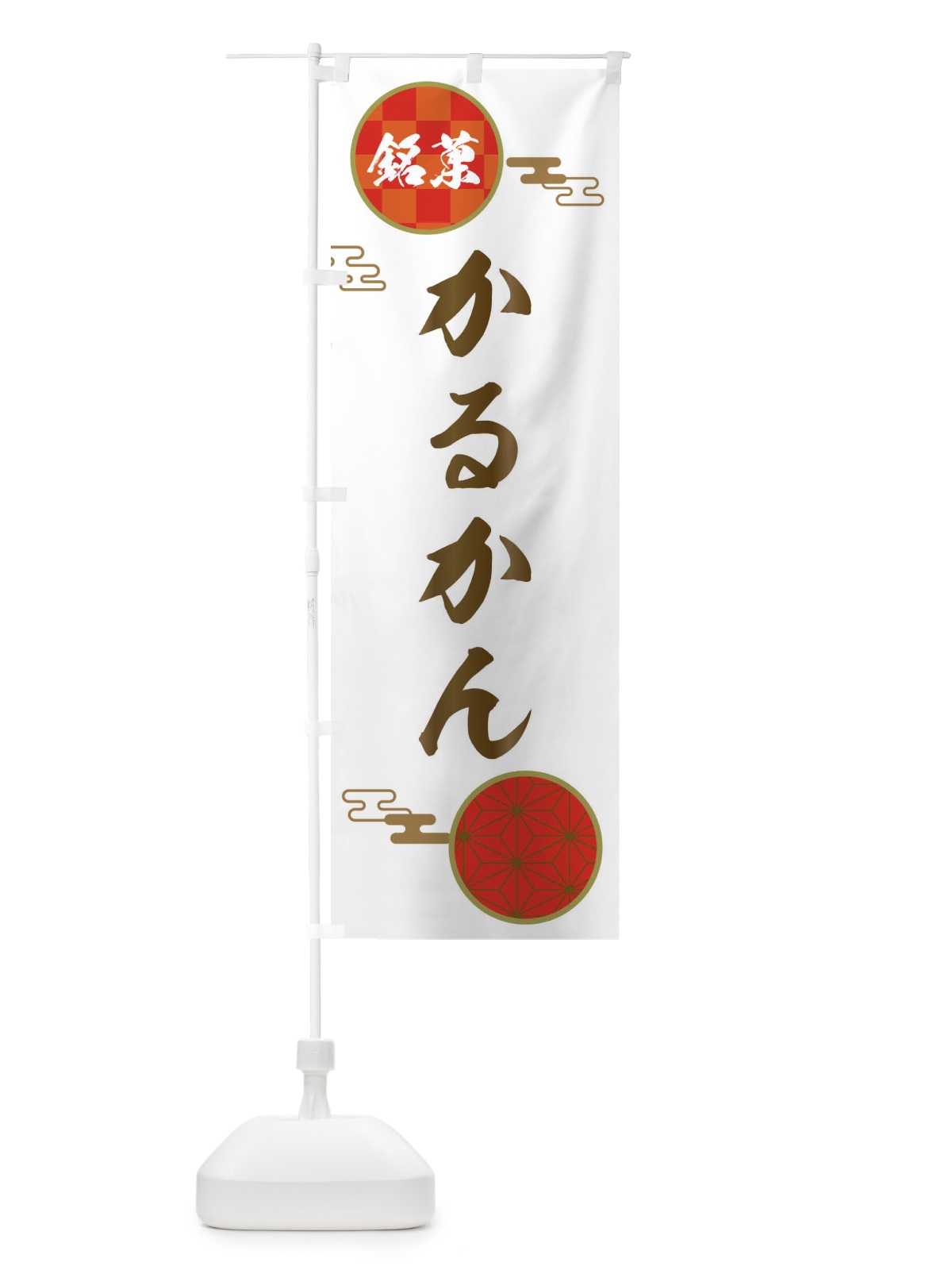 のぼり かるかん・和菓子 のぼり旗 3HKG(デザイン【B】)