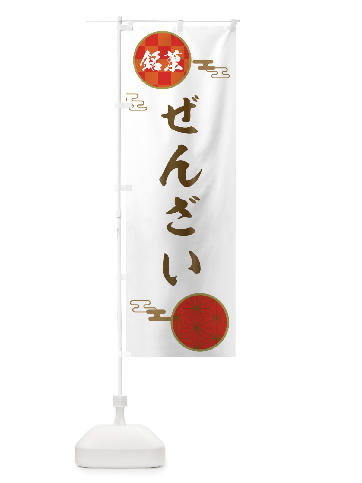 のぼり ぜんざい・和菓子 のぼり旗 3HKP(デザイン【B】)