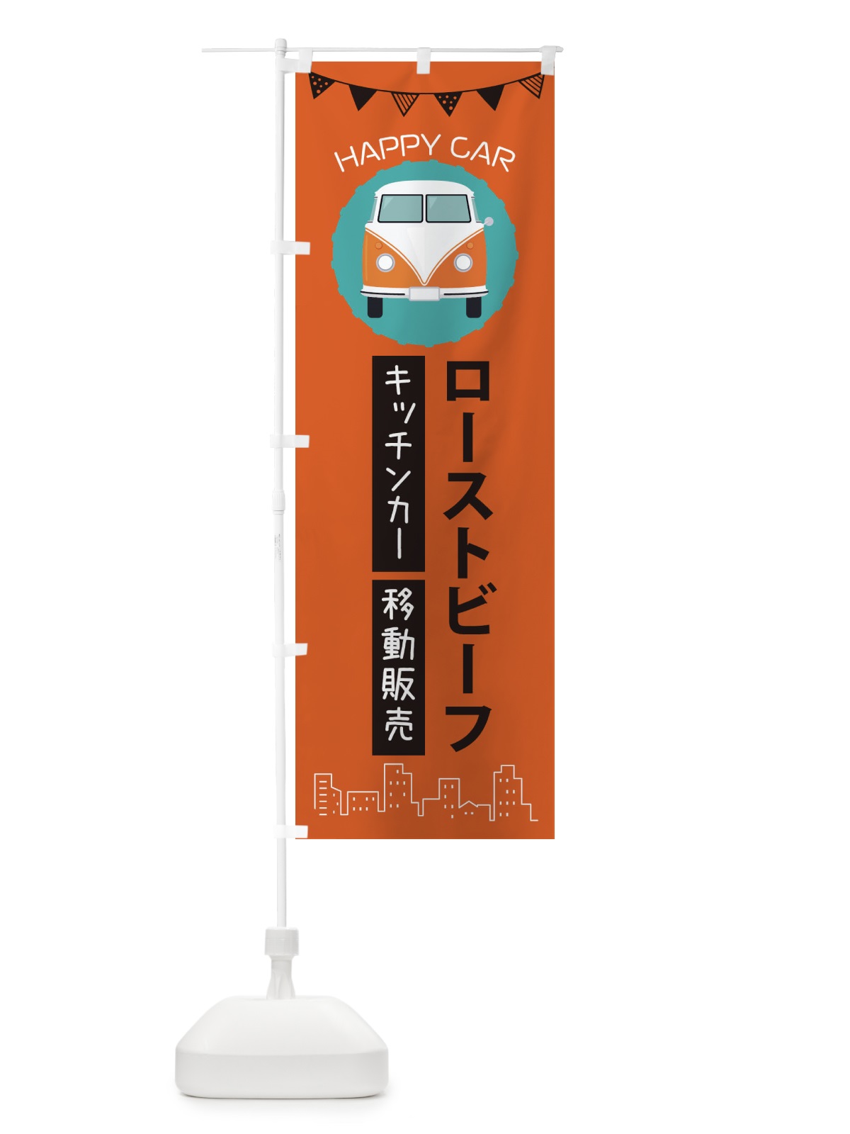 のぼり ローストビーフ移動販売・キッチンカー・フードトラック のぼり旗 3HN8(デザイン【A】)