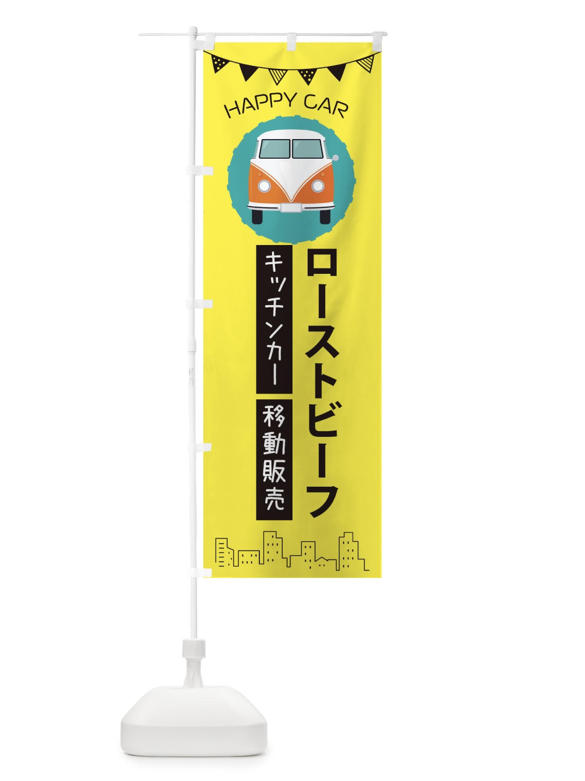 のぼり ローストビーフ移動販売・キッチンカー・フードトラック のぼり旗 3HN8(デザイン【B】)