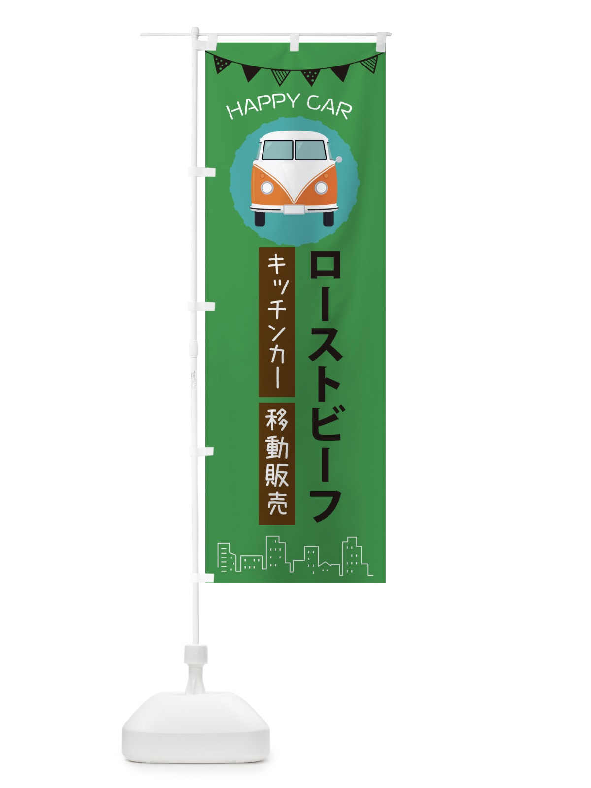 のぼり ローストビーフ移動販売・キッチンカー・フードトラック のぼり旗 3HN8(デザイン【C】)