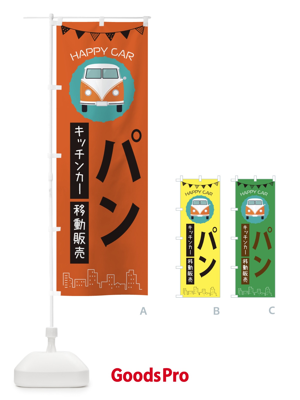 のぼり パン移動販売・キッチンカー・フードトラック のぼり旗 3HNA
