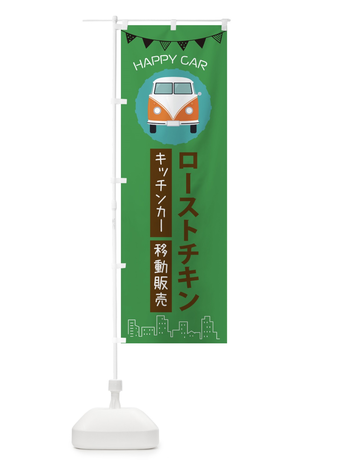 のぼり ローストチキン移動販売・キッチンカー・フードトラック のぼり旗 3HNC(デザイン【C】)