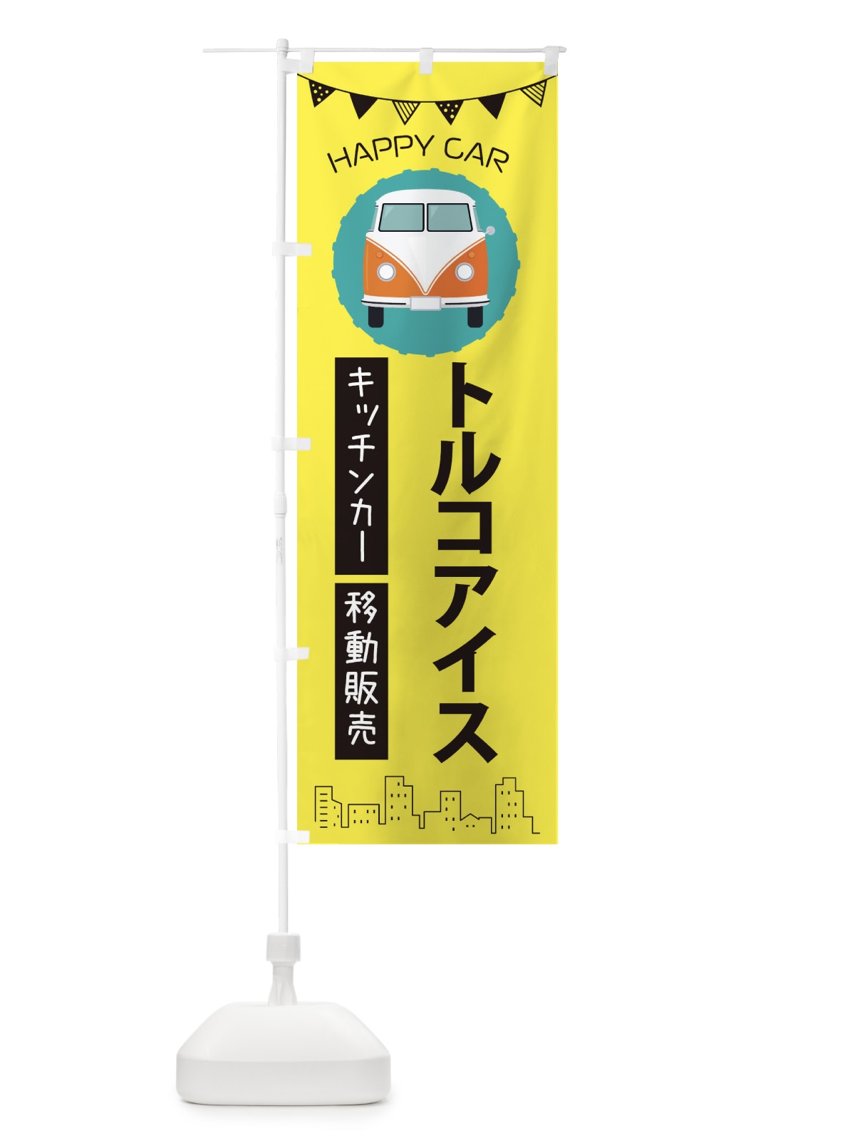 のぼり トルコアイス移動販売・キッチンカー・フードトラック のぼり旗 3HNF(デザイン【B】)