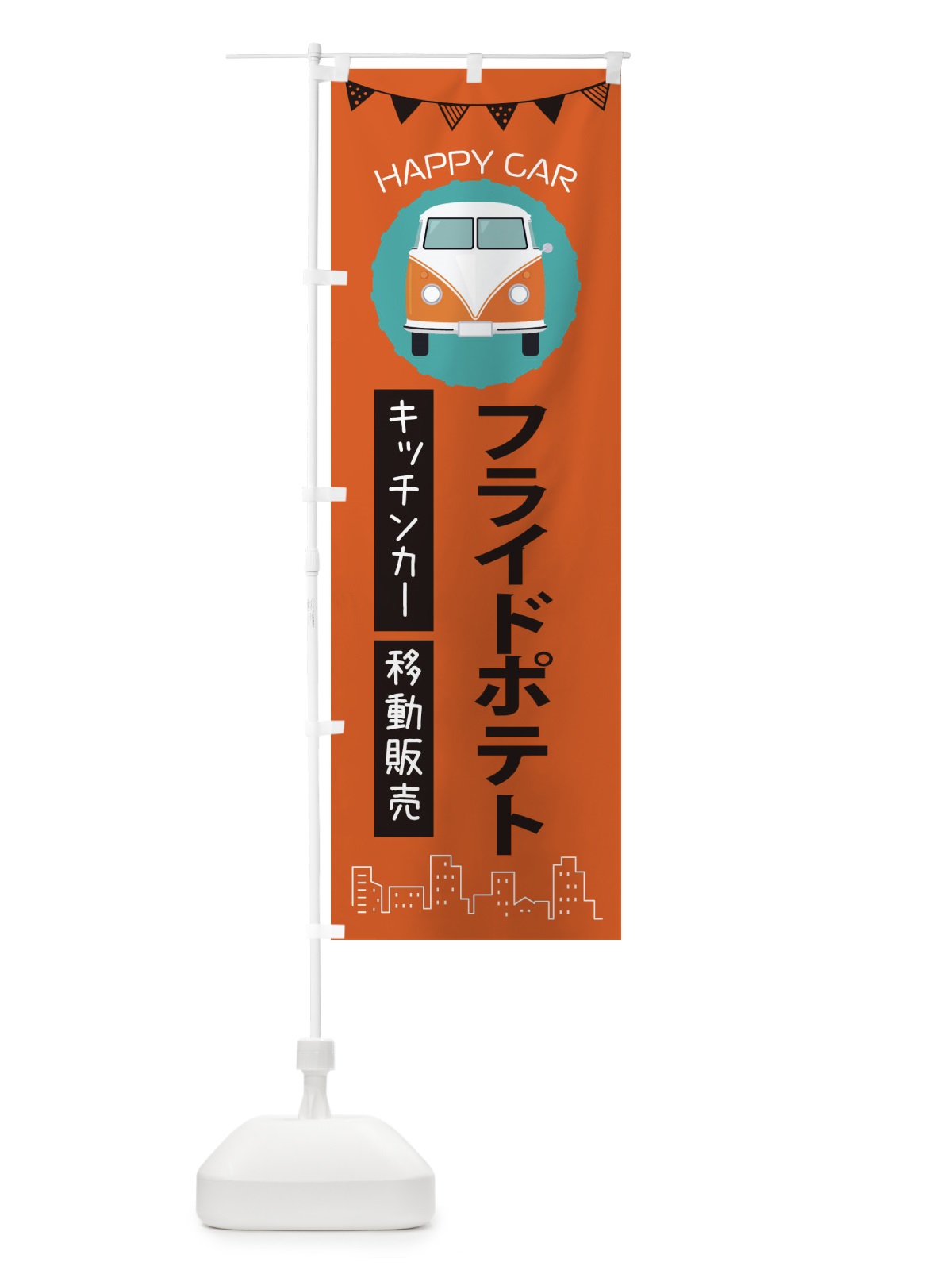 のぼり フライドポテト移動販売・キッチンカー・フードトラック のぼり旗 3HNN(デザイン【A】)