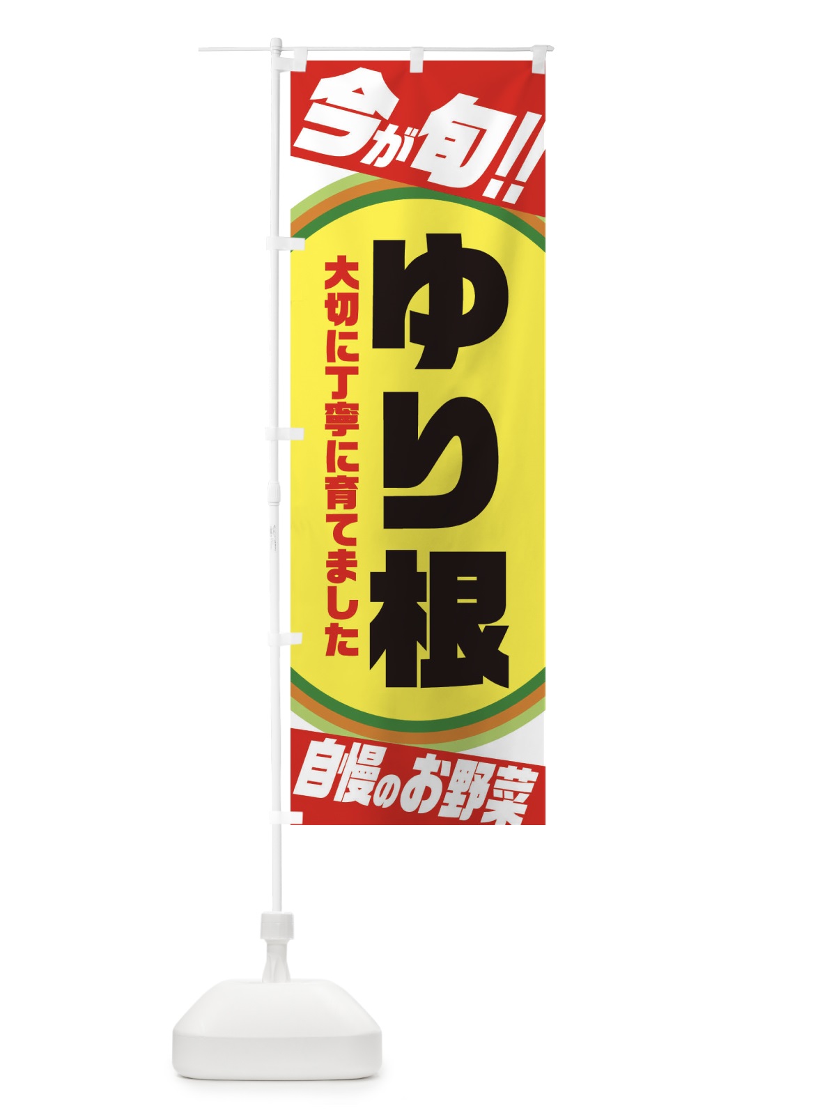のぼり レタス のぼり旗 3HP3(デザイン【A】)