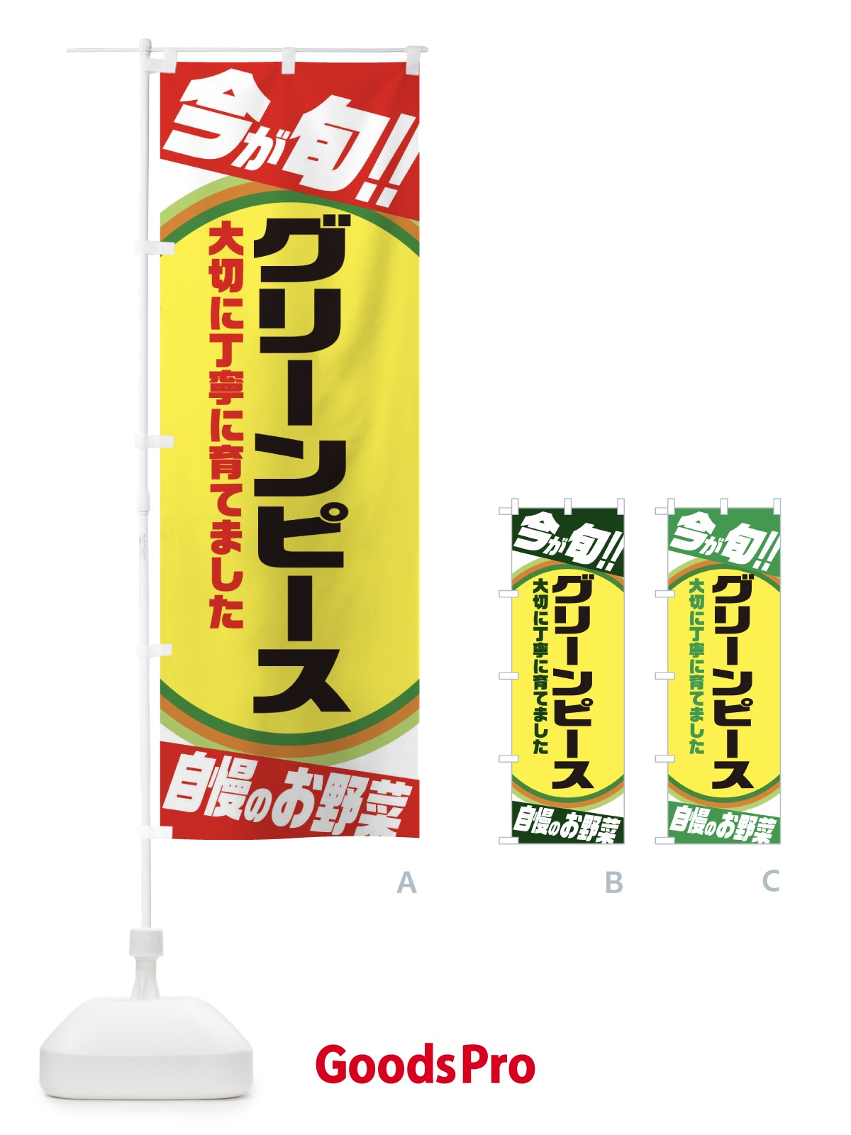 のぼり グリーンピース のぼり旗 3HPN