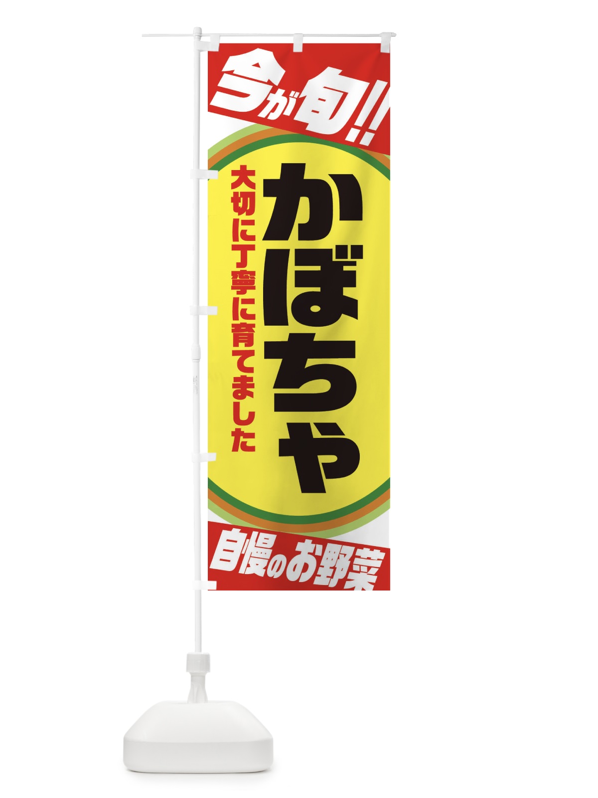 のぼり かぼちゃ のぼり旗 3HRE(デザイン【A】)