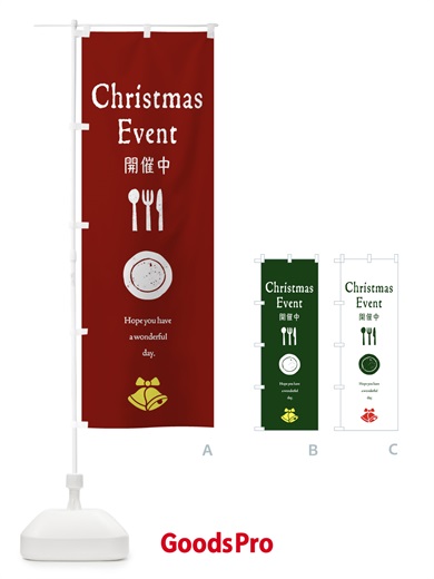 のぼり クリスマスイベント開催中 のぼり旗 3HSU
