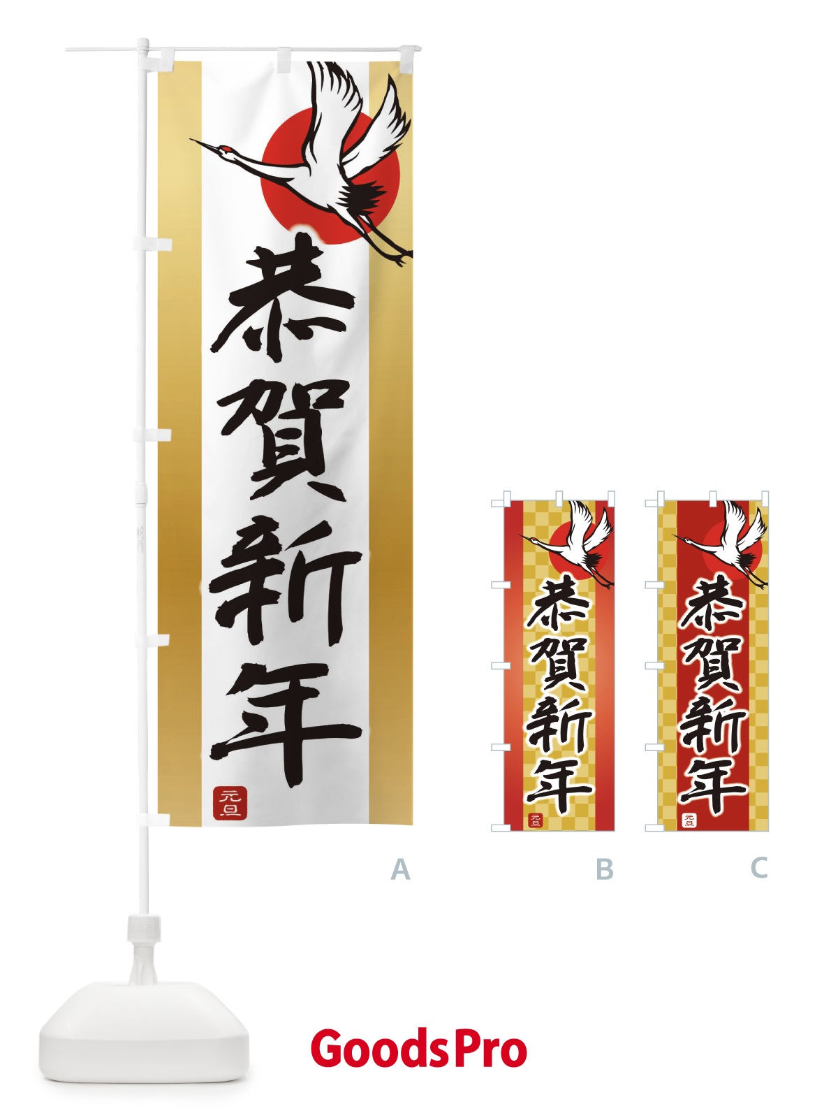 のぼり 恭賀新年・謹賀新年・正月・元旦 のぼり旗 3HTN