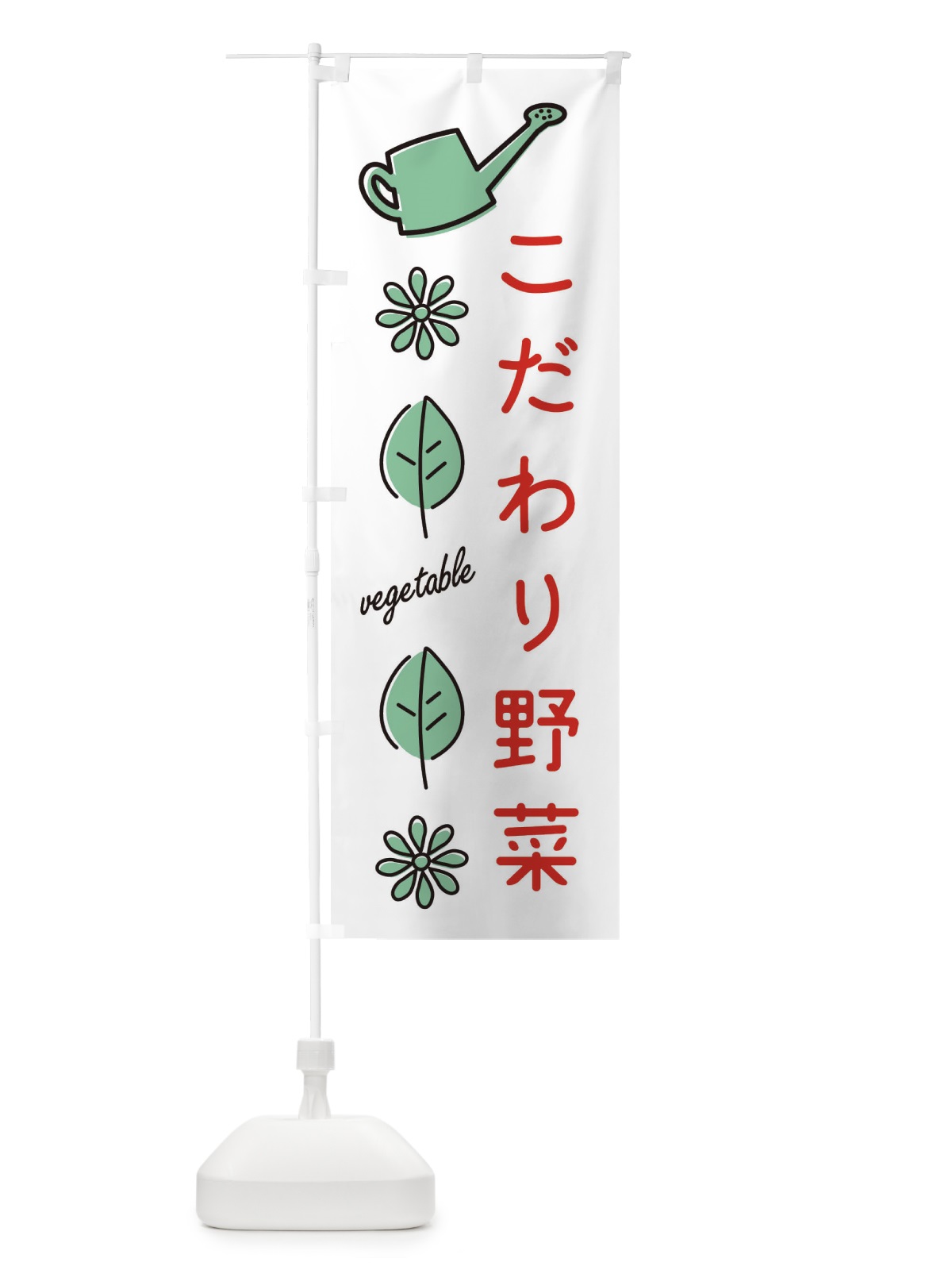のぼり こだわり野菜 のぼり旗 3HU6(デザイン【B】)