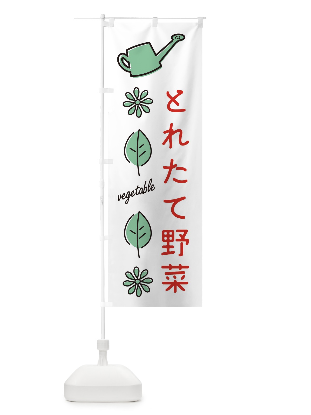 のぼり とれたて野菜 のぼり旗 3HUC(デザイン【B】)