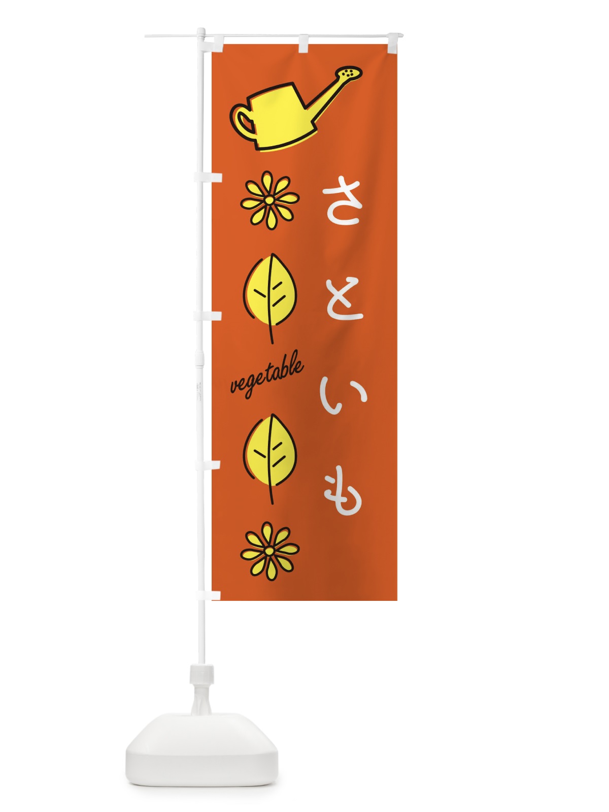 のぼり さといも のぼり旗 3HUJ(デザイン【C】)
