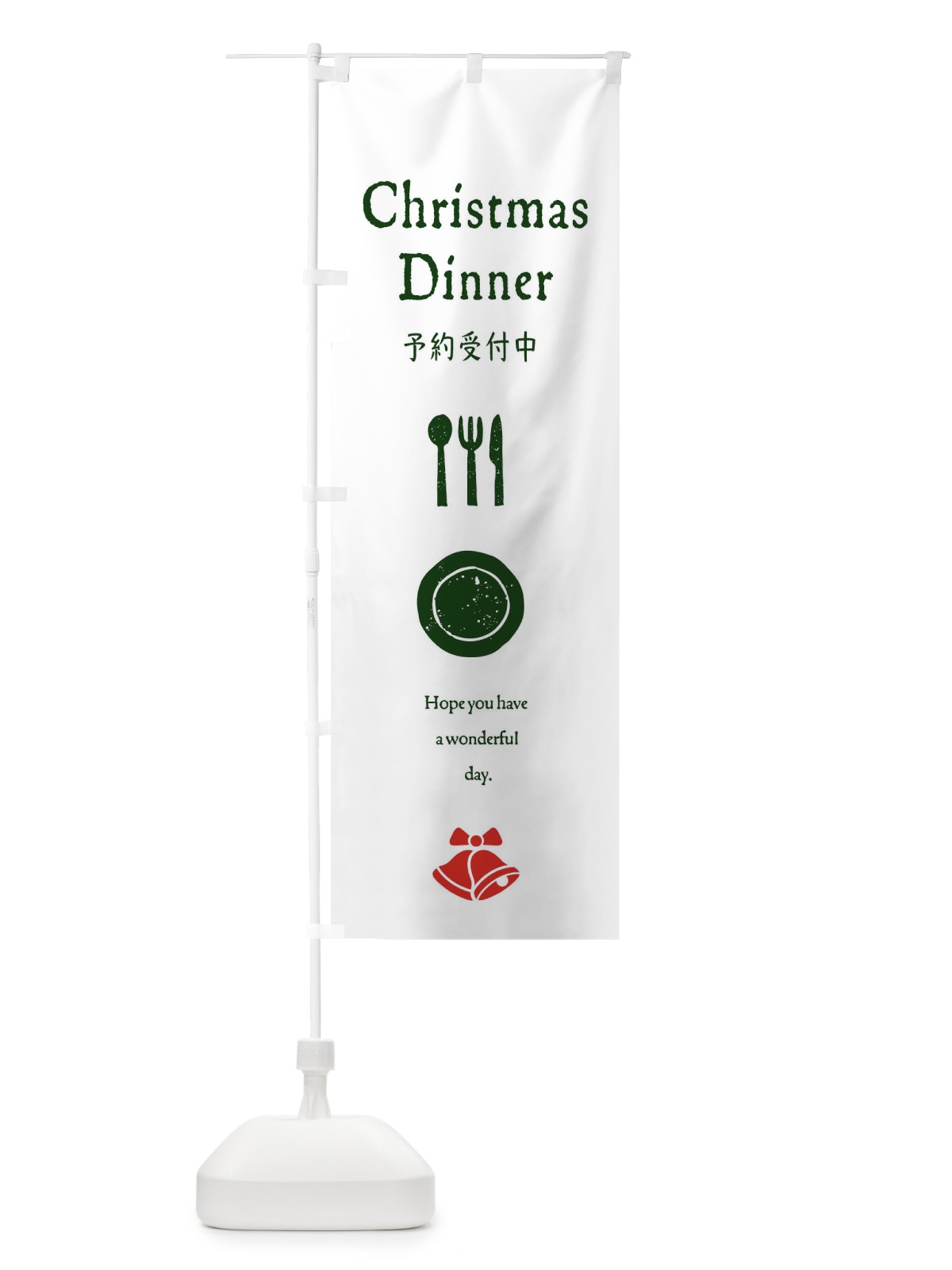 のぼり クリスマスディナー予約受付中 のぼり旗 3HUK(デザイン【C】)