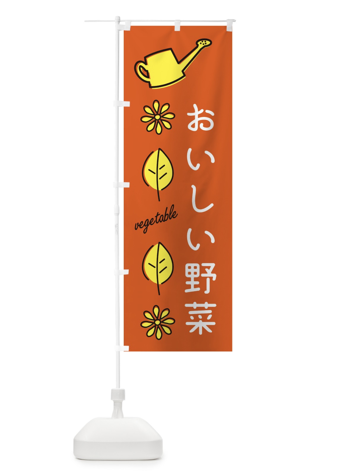 のぼり おいしい野菜 のぼり旗 3HUN(デザイン【C】)